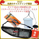 【1/9-16マラソン最大10倍+クーポン】2023釣具のキャスティング福袋 ダイワ #GO_FISHING SS(スターティング セット) タイプ-1 入り コンパクトロッド福袋