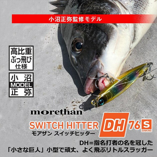 モアザン スイッチヒッターDH76S ラトリンマットライムパールブラックベリー (2)
