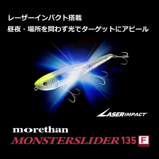 モアザン モンスタースライダー135F レーザーインパクト LIチャートヘッドイナッ子 (2)
