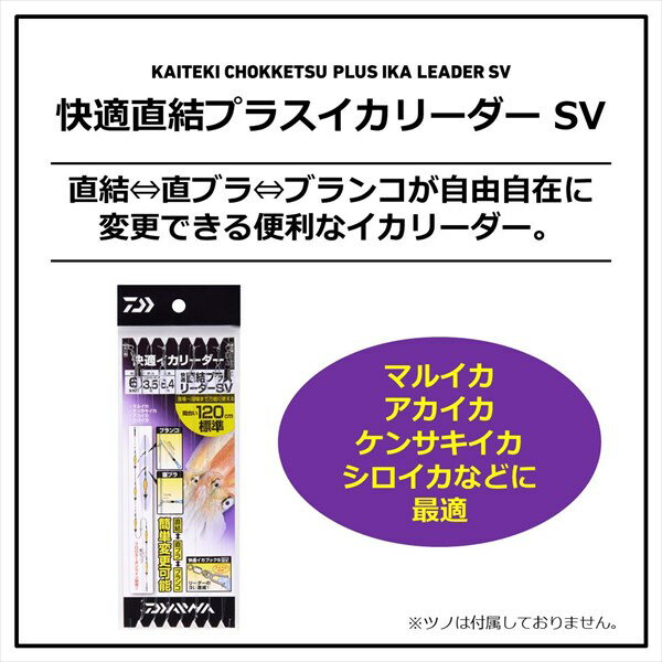 【ネコポス対象品】ダイワ サルカン 快適直結プラスイカリーダー SV 5本-3.5号-120標準 2