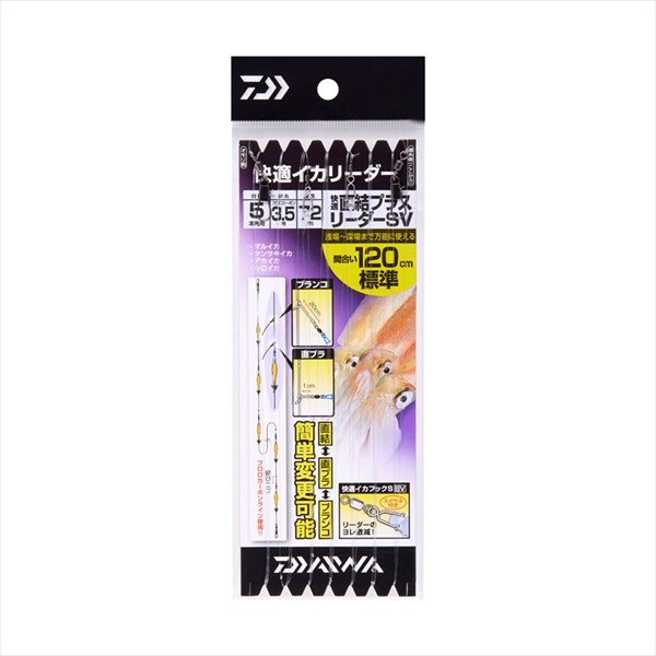 【ネコポス対象品】ダイワ サルカン 快適直結プラスイカリーダー SV 5本-3.5号-120標準