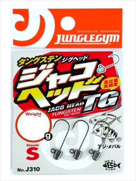 ジャングルジム ジグヘッド J310 ジャコヘッドTG S(#8) 2.0g