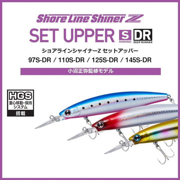 ショアラインシャイナーZセットアッパー97S-DR ドマットチャート (2)