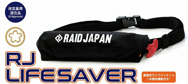 レイドジャパン ライフジャケット RJ ライフセーバー