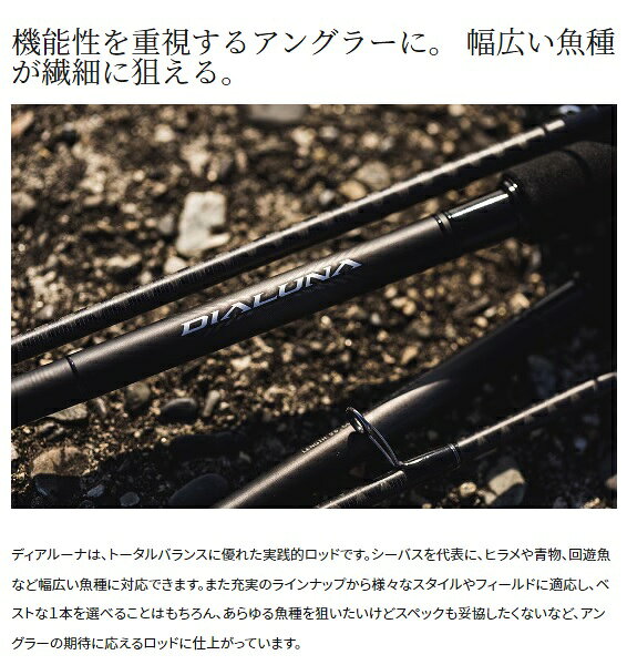 【スーパーセール期間限定最大P10倍＆お得なクーポン】シマノ シーバスロッド 23ディアルーナ S106ML(スピニング 2ピース) casting-10511260 釣具のキャスティング 楽天市場店 サンプル画像2