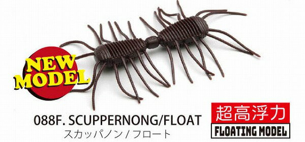 高浮力モデル。2WAYはその名が示す通り魚の状態やシチュエーションに合わせて幾通りもの使い方ができるソフトベイトです。開発段階から通称「サイト専用ワーム」と呼ばれていたように、サイトフィッシングにおいて類稀なる釣獲力を誇ります。最もオーソドックスな使用法は、そのままセンターの球体部にマスバリを掛けたショートリーダーダウンショット。シンカーを上下させるイメージでややゆったりと大き目にアクションを加えることで、ボディが「くの字」に折れ曲がりながらロールすることで多軸的ロールアクションを起こし、それに合わせてボディサイドから無数に生えた細いレッグが追従するため、極めて複雑怪奇なアクションを発生します。また、ボディに設置した深溝リング状のリブが大きく水を掴むため、小粒ボディサイズとは思えないブレーキ感とウォーターグリップ力、水押しを実現。見た目と波動のギャップで魚の口をこじ開けると同時に、アングラーに対しては高い操作感をもたらします。入数：8 ※実物と色が違って見える場合があります。あらかじめご了承下さい。