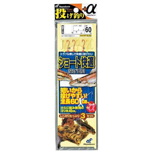 Rakuten - 【ネコポス対象品】ハヤブサ NT532投げ釣り+アルファ ショート快適 10