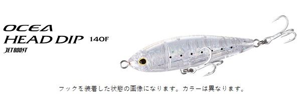 ヘッドディップ 140F ジェットブースト ヘッドディップ 140F ジェットブースト アルミマイワシ (2)
