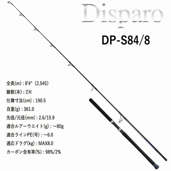 Rods - ゼニス オフショアロッド Disparo ディスパーロ DP-S84/8 (スピニング バットジョイント)