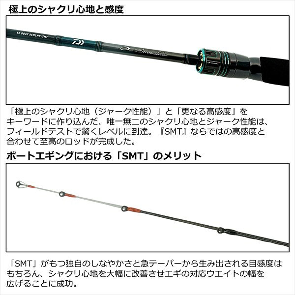【スーパーセール期間限定最大P10倍＆お得なクーポン】ダイワ エギングロッド エメラルダス EX BOAT 511MLS-SMT(スピニング 2ピース) casting-10518233 釣具のキャスティング 楽天市場店 サンプル画像3