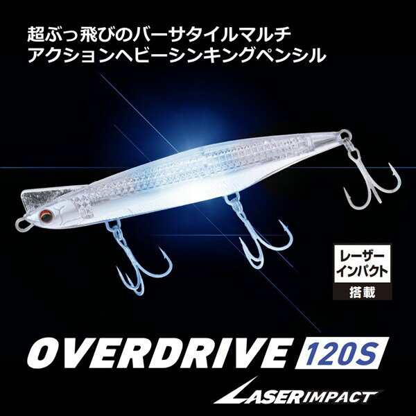 オーバードライブ120S レーザーインパクト オーバードライブ120S レーザーインパクト LIマックスレーザー (2)