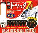 【ネコポス対象品】マルフジ P−571 改良トリック7朱 3号