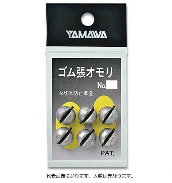 ヤマワ ゴム張 オモリ玉 2.5