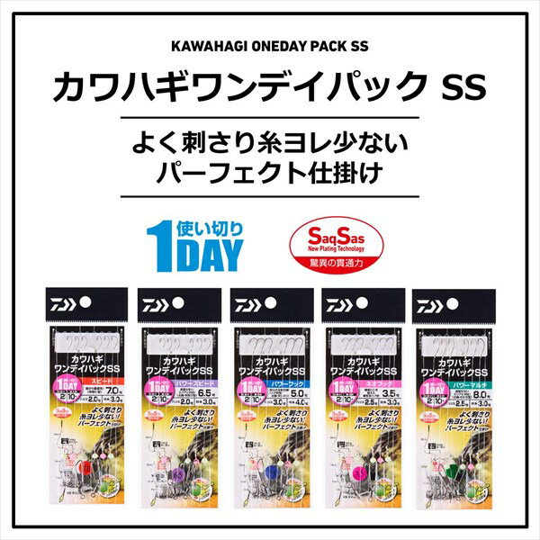 ダイワ 仕掛け カワハギワンデイパック SS ネオフック 4.5 2
