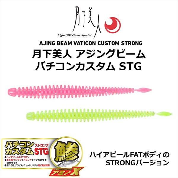 【スーパーセール期間限定最大P10倍＆お得なクーポン】【ネコポス対象品】ダイワ ワーム 月下美人 アジングビーム バチコンカスタムSTG(ストロング) 2.8インチ 微弱グローオキアミ casting-10520191 釣具のキャスティング 楽天市場店 サンプル画像2