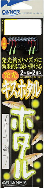【ネコポス対象品】オーナー 発光キスホタル9号 ハリス2号