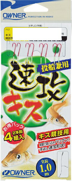 【ネコポス対象品】オーナー 速攻キス2本4組 8号-ハリス1号 F-3597