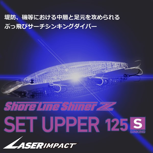 ショアラインシャイナーZ セットアッパー125SDR レーザーインパクト LIチャートヘッドキビナゴ (2)