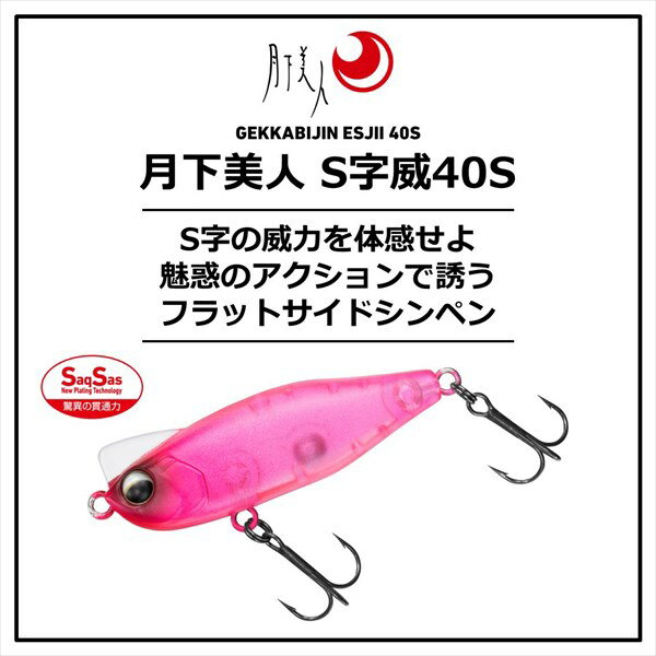 月下美人S字威40S オボロミカン (2)