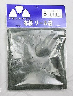 Rakuten - SOLTOOL リール袋 Sサイズ 布製