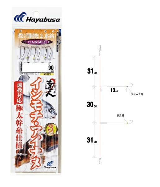 【ネコポス対象品】ハヤブサ 投ゲノ達人 イシモチ・アイナメ五目 MIX留 ハリス4号-針14号