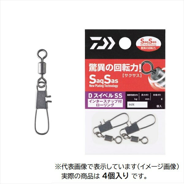 驚異の回転力・サクサススイベル。スイベルにサクサスフックに搭載している 「New Plating Technology」 を採用。滑らかな回転力を実現。スイベルが回ることで糸よれが防げ、釣りの可能性が広がる。フッ素コーティングにより通常メッ...