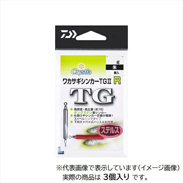 高感度・高比重のタングステン製ワカサギ専用シンカー。落下時、回収時の水中抵抗が非常に少ない円柱形状を採用し、スイベルタイプで仕掛けがヨレにくい。絡み防止パイプが摩擦でしっかり止まる！ダイワオリジナルロングハリス止めが付き、メガネ式でハリスが通しやすい。集魚の「夜光」、ステルスの「朱」2カラーをラインナップ。カラー:朱 入数:3 標準自重:1g ※実物と色が違って見える場合があります。あらかじめご了承下さい。