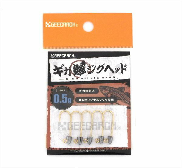 グッドサイズの鰺に負けないジグヘッドは無いだろうか。ボートアジングを始めてからここぞという時にフックを伸ばされ折られる機会が多くなった。相手は、もちろんグッドサイズのアジ。（通称：ギガアジ）そこで、ギガアジ専用ジグヘッドを針から本気で作ることにした。夜焚きの光や日光でキラッと光るアジが好む金針＆平打ち仕様。おじさんにも見やすくラインを通しやすい大きなアイ。ギガアジにも伸ばされない太軸仕様。針先は、しっかりとカエシまで掛かるちょいネムリ仕様。ヘッドは極力ワームアクションに影響を与えないシンプルな形状としました。今までのジグヘッドでは満足できない方へ、頼もしいアイテムとなりサポートしてくれる事は間違いないでしょう。サイズ：0.5g　入り数：5本入り　フック：#4（国産オリジナルフック） ※実物と色が違って見える場合があります。あらかじめご了承下さい。