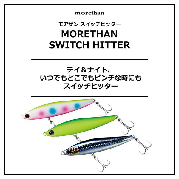 モアザン スイッチヒッター105S アデルゴールドグローイナッコ (2)