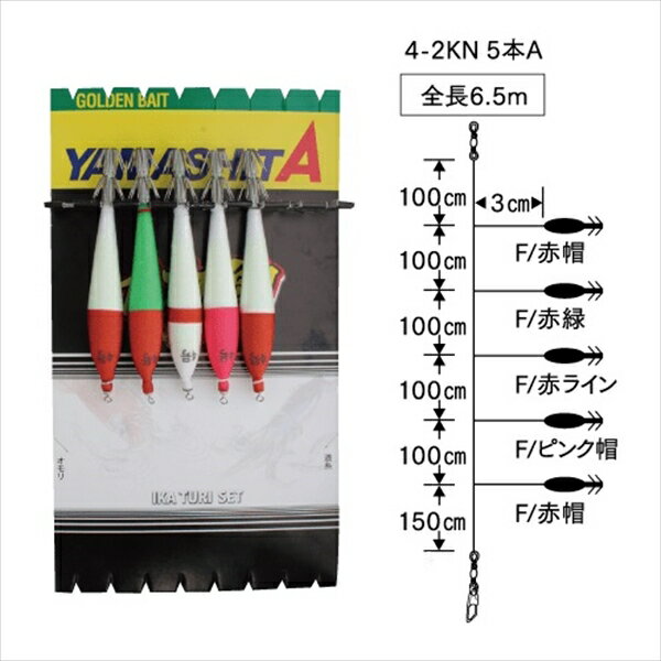 ヤマシタ 仕掛け イカ釣セット ON 4-2KN 5本A