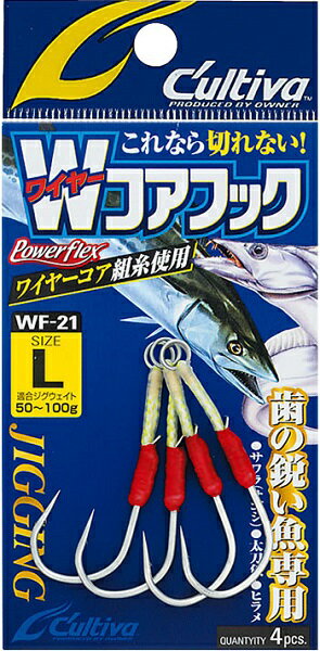 【ネコポス対象品】オーナー カルティバ ワイヤーコアフック WF-21 L
