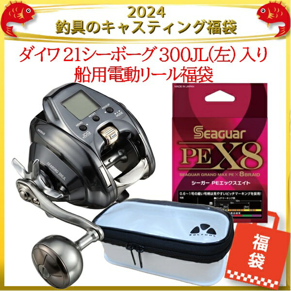 2024釣具のキャスティング福袋 ダイワ 21シーボーグ 300JL(左) 入り船用電動リール福袋のサムネイル
