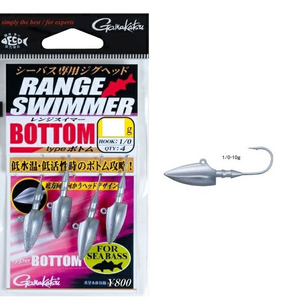 【ネコポス対象品】がまかつ レンジスイマー タイプボトム 1／0−10g