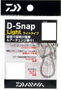 【ネコポス対象品】ダイワ D－スナップ ライト LL 徳用 入数：35