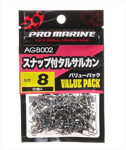 定番スナップ付サルカンの徳用バリューパック8号　50個入り ※実物と色が違って見える場合があります。あらかじめご了承下さい。