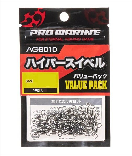 プロマリン サルカン AGB010-2 ハイパー スイベル 2号(バリューパック)