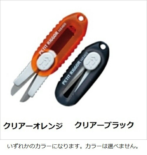 【ネコポス対象品】ダイワ　プチリガーNS46S（いずれかのカラーになります。カラーは選べません。）