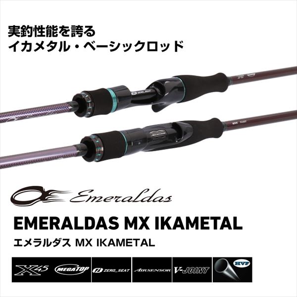 ダイワ オフショアロッド エメラルダス MX イカメタル K56ULB-S・W(ベイト 2ピース) 2024 新製品 2