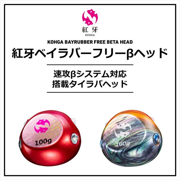 紅牙ベイラバーフリーβヘッド 200g タイラバ・タイテンヤ ダイワ ベイラバーフリーβ ヘッド 200g シェリープレ の商品画像2枚目