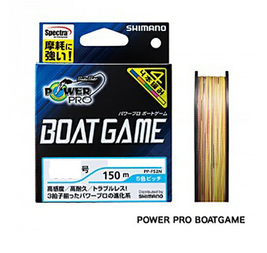 シマノ パワープロ ボートゲーム 150m PP-F52N 5C 3.0