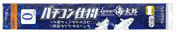 一誠 イッセイ 海太郎 特製バチコン仕掛 TYPE0 8-2.5