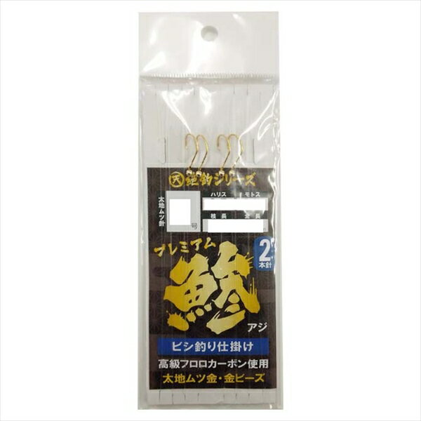 アマノ釣具 仕掛け 絶釣 プレミアム鯵 10-2 2本