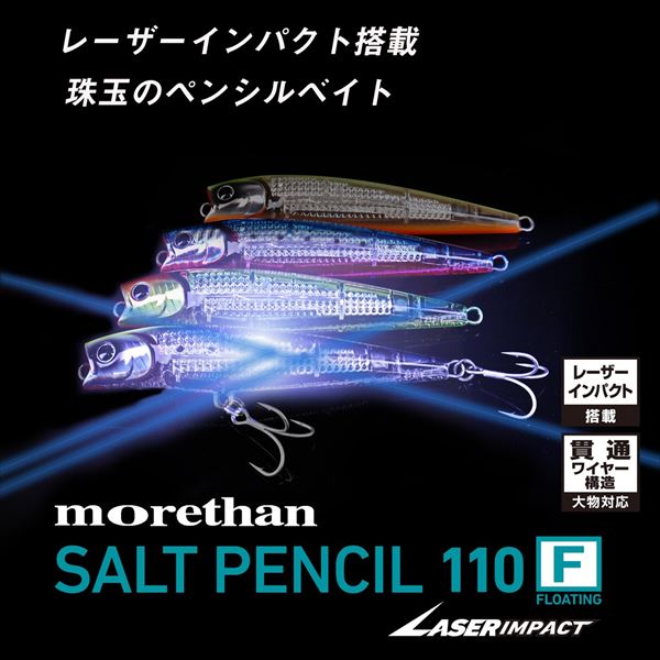 MTソルトペンシル110F レーザーインパクト LI不夜城 (2)