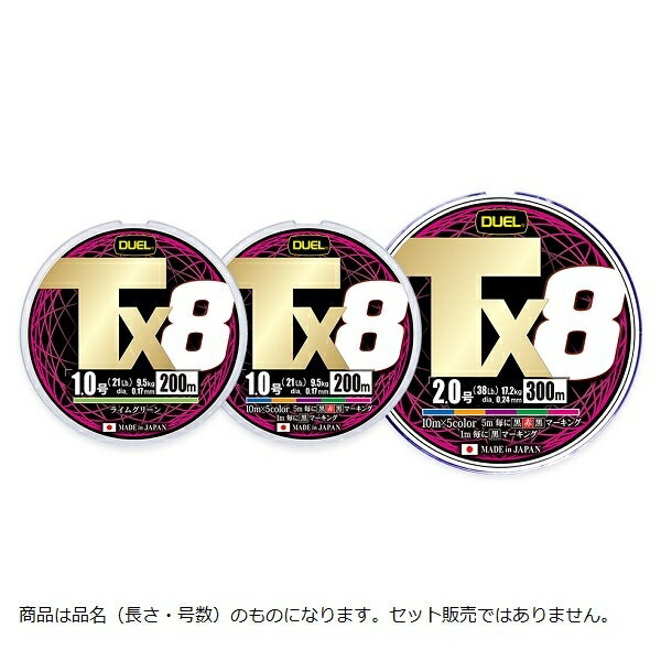 デュエル ライン Tx8 200m 1.5号 5COLOR