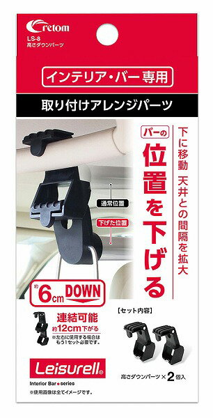 クレトム ロッドホルダー LS-8 高サダウンパーツ