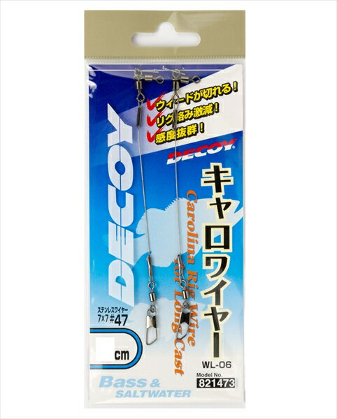 デコイ WL-06 キャロワイヤー 8cm