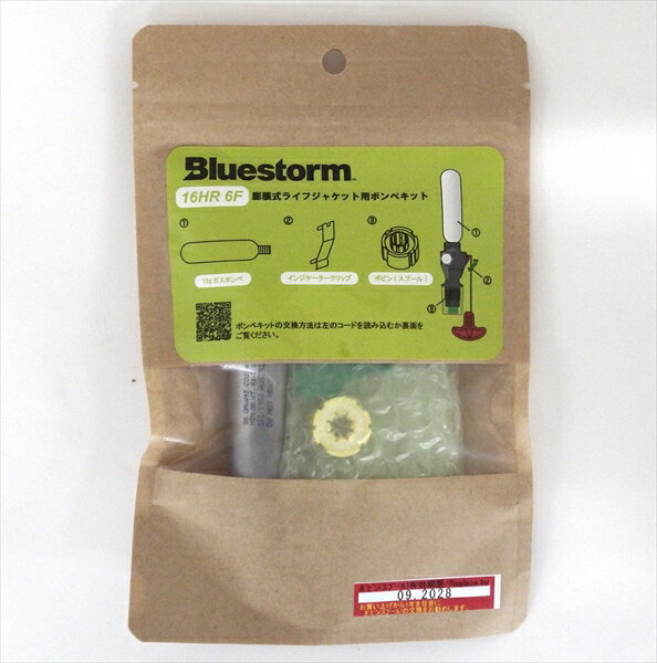 高階救命器具 高階 16HR6F ボンベキット