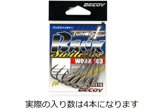 デコイ ワームフック ワーム103 バックスイッチャー #4/0 デコイ ワームフック ワーム103 バックスイッチャー #4/0