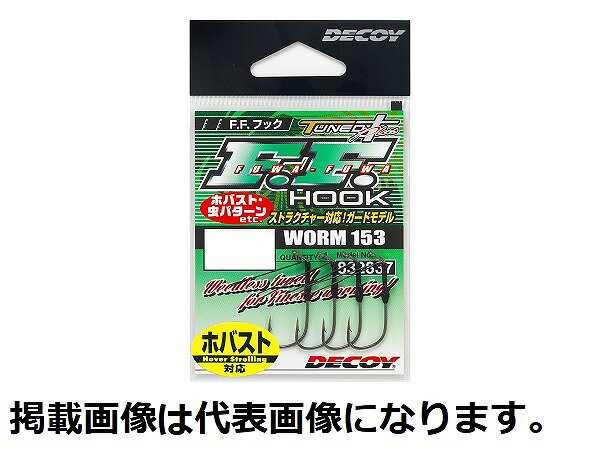 デコイ ワームフック ワーム153 FFフック #4