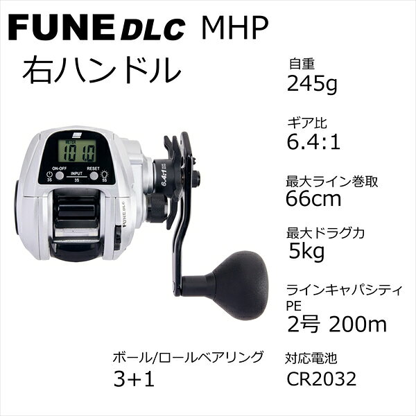 フネ DLC MHP の商品画像2枚目